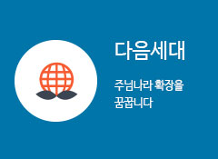 다음세대