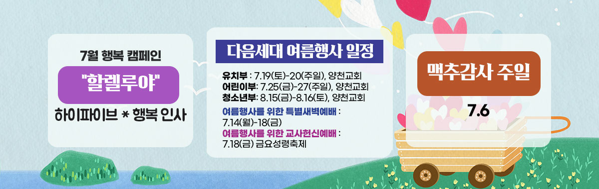 7월 캠페인